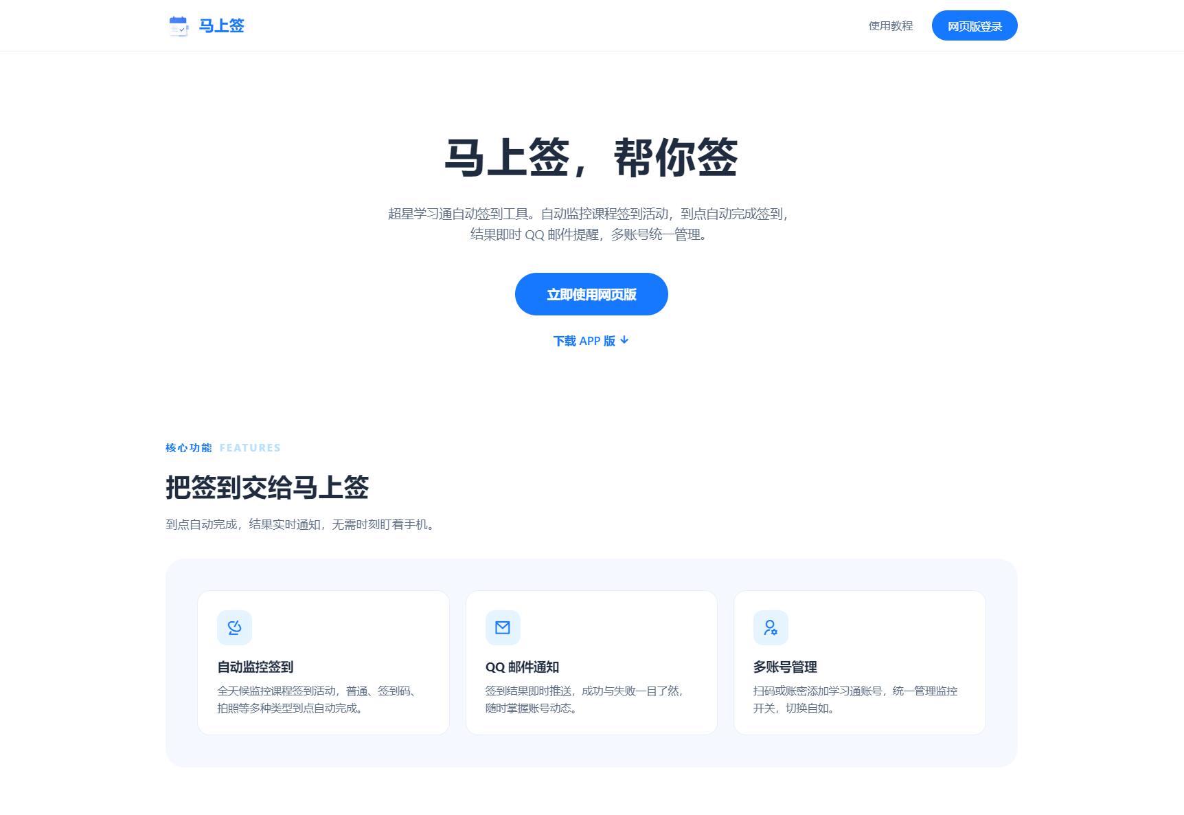 学习通自动签到源码 马上签双端开源工程 学习通自动签到源码 马上签双端开源工程