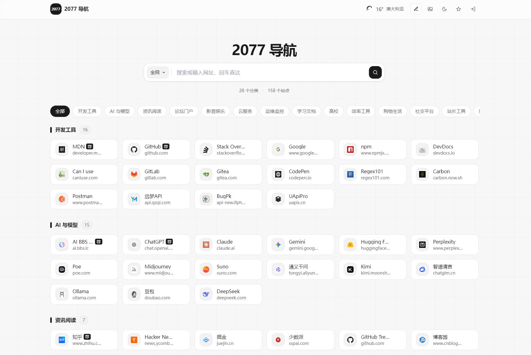 网址导航源码:全开源高定导航站系统的能力与适用场景 网址导航源码:全开源高定导航站系统的能力与适用场景