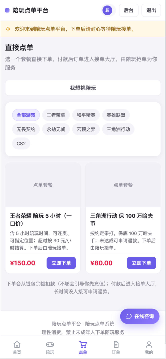 陪玩系统源码 - 网页与APP双端全开源接单平台 | 卓创源码网