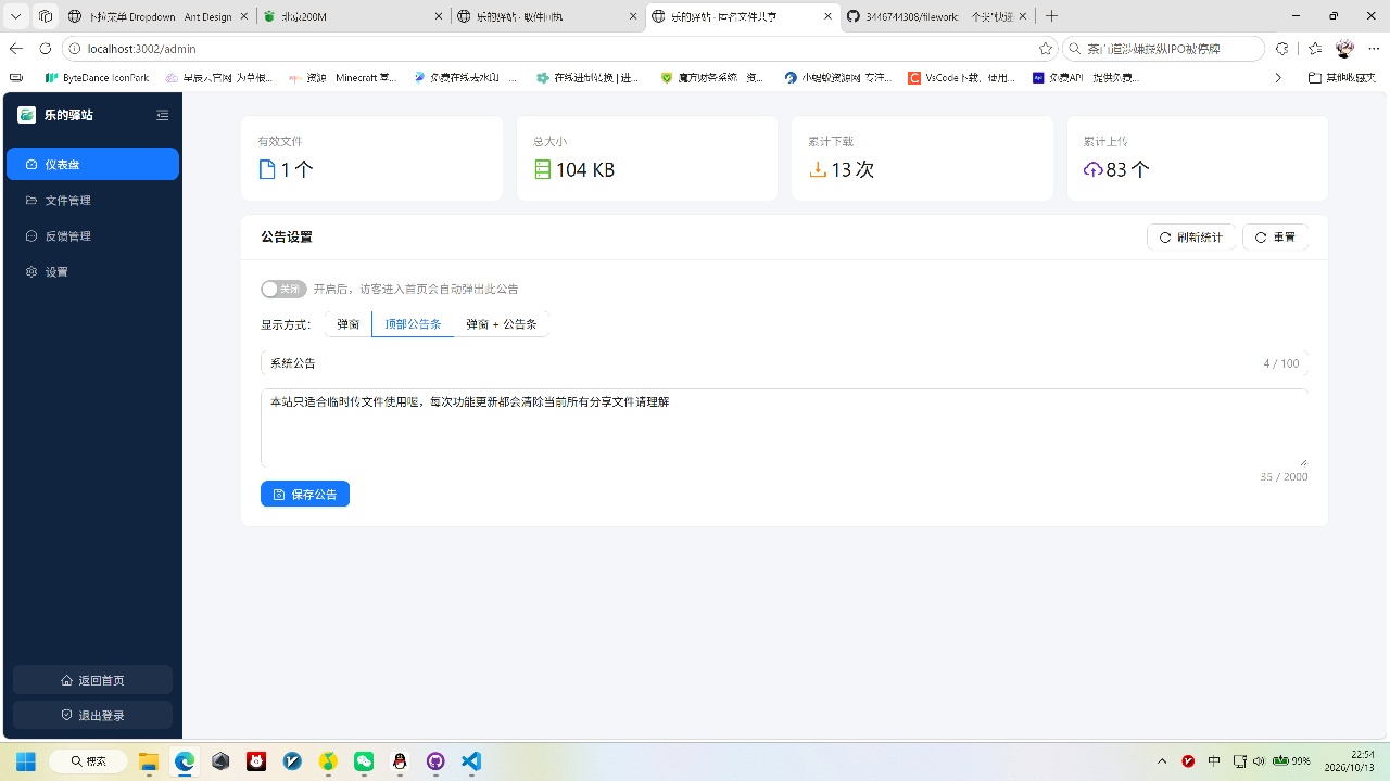 文件传输系统:快递驿站式取件码分享工具 文件传输系统:快递驿站式取件码分享工具