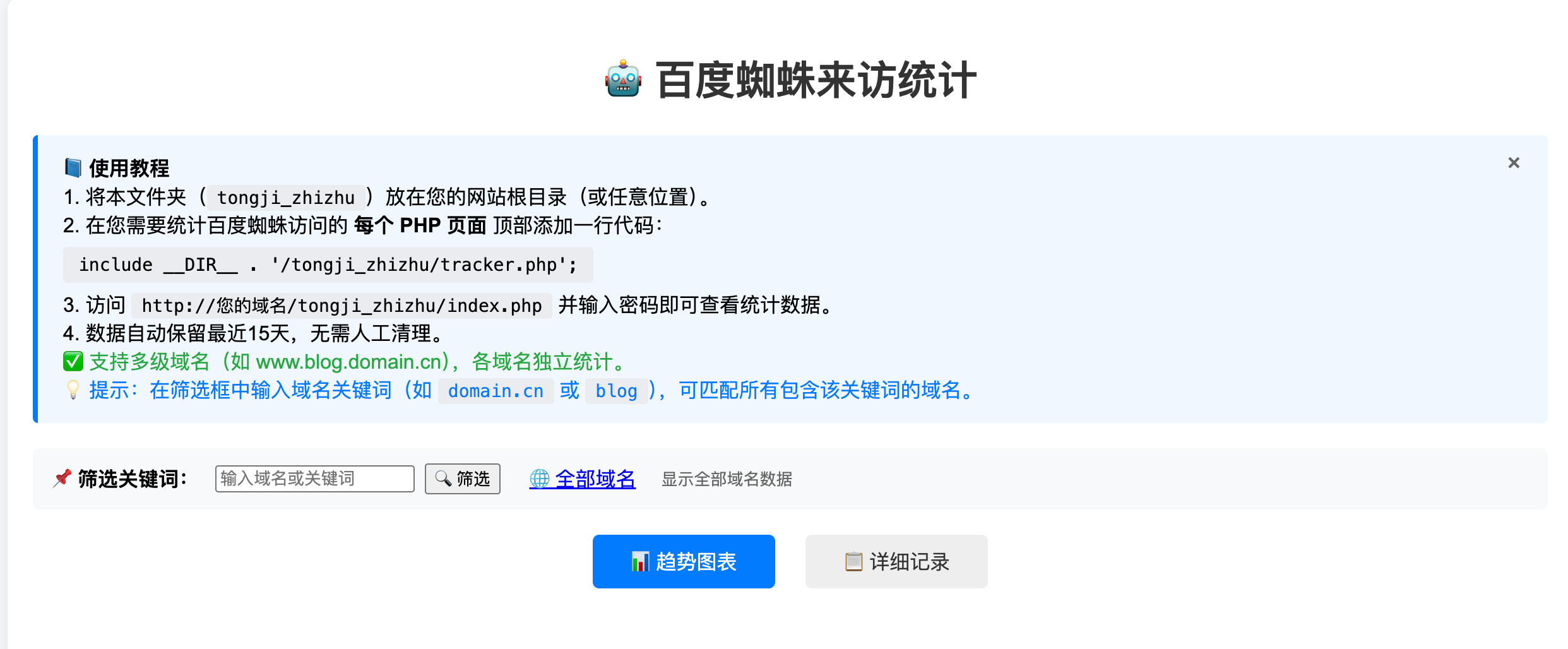 搜索引擎蜘蛛统计PHP源码：网站日志爬虫监控工具（多站点访问统计方案）-卓创源码网 - 专业PHP网站源码与小程序源码下载平台｜免费源码与付费系统提供