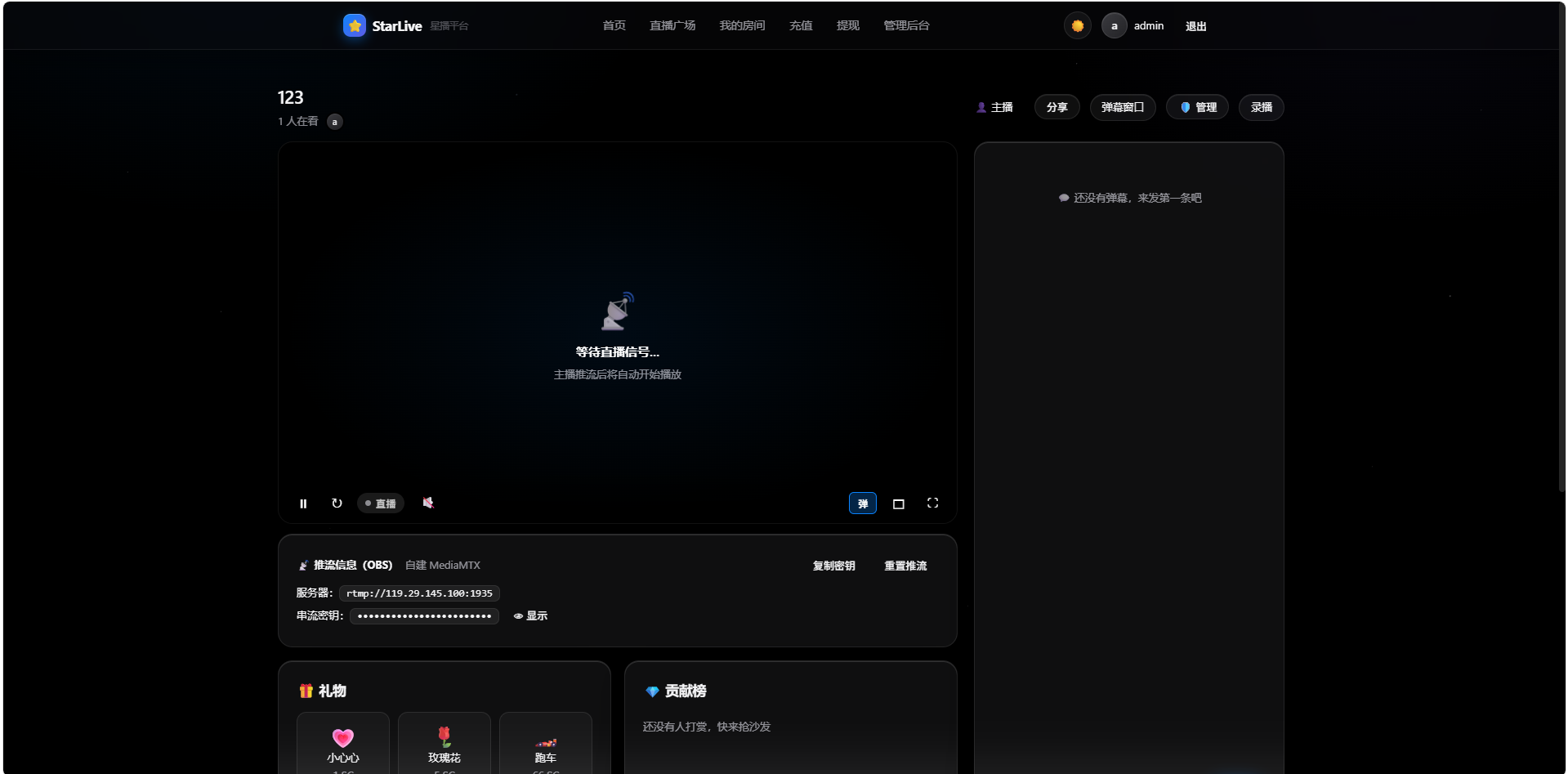 直播系统源码:星播开源直播程序 直播系统源码:星播开源直播程序