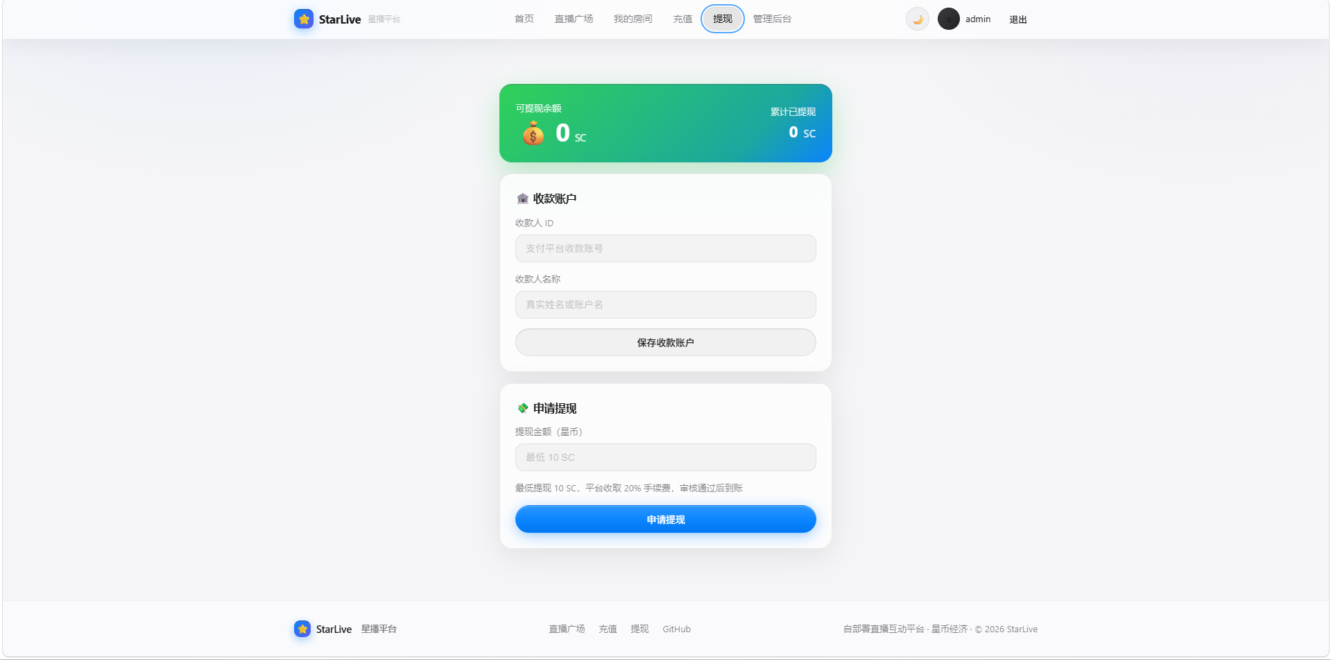 直播系统源码:星播开源直播程序 直播系统源码:星播开源直播程序