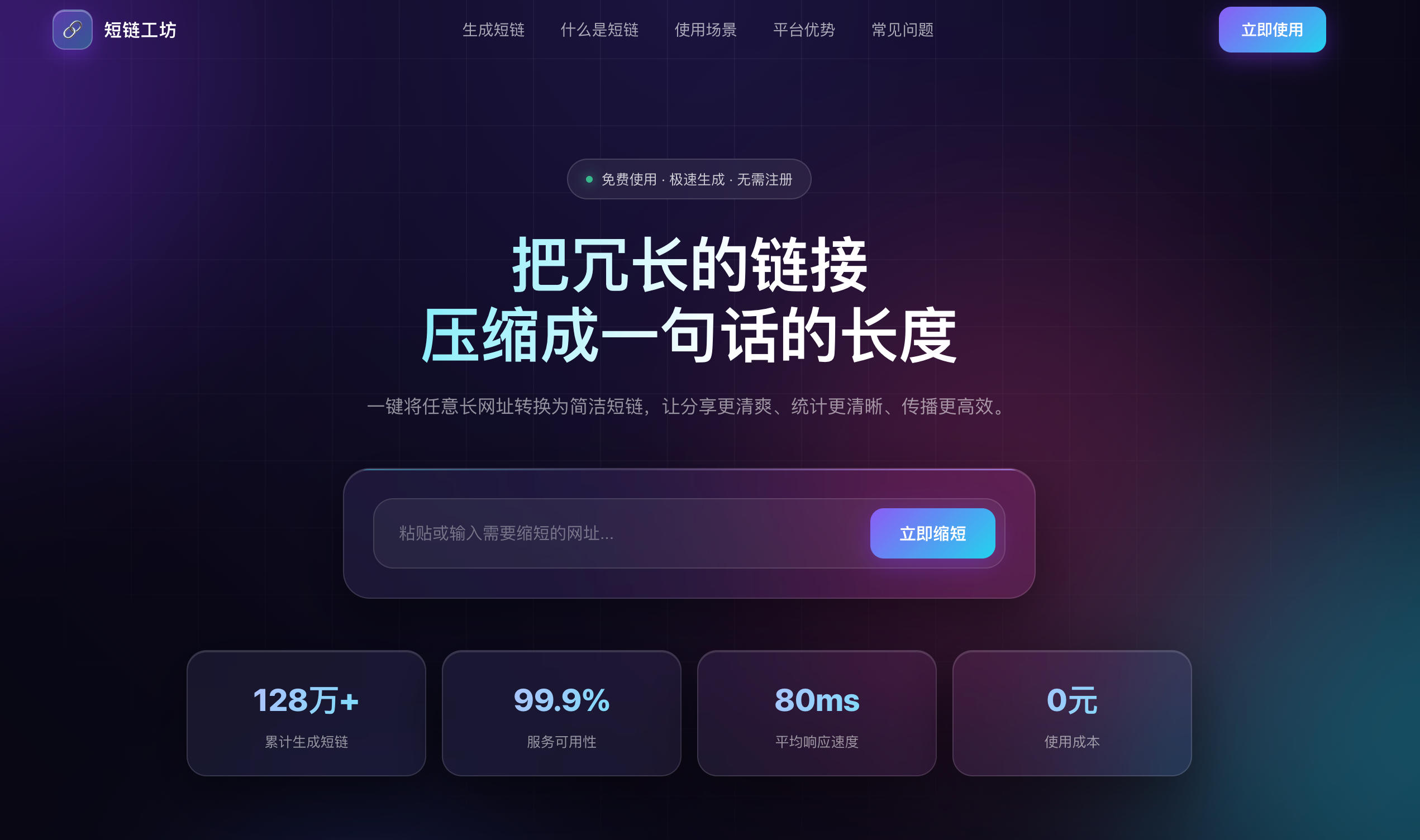 短链接生成PHP单页源码：网址缩短工具（零数据库零框架方案）-卓创源码网 - 专业PHP网站源码与小程序源码下载平台｜免费源码与付费系统提供