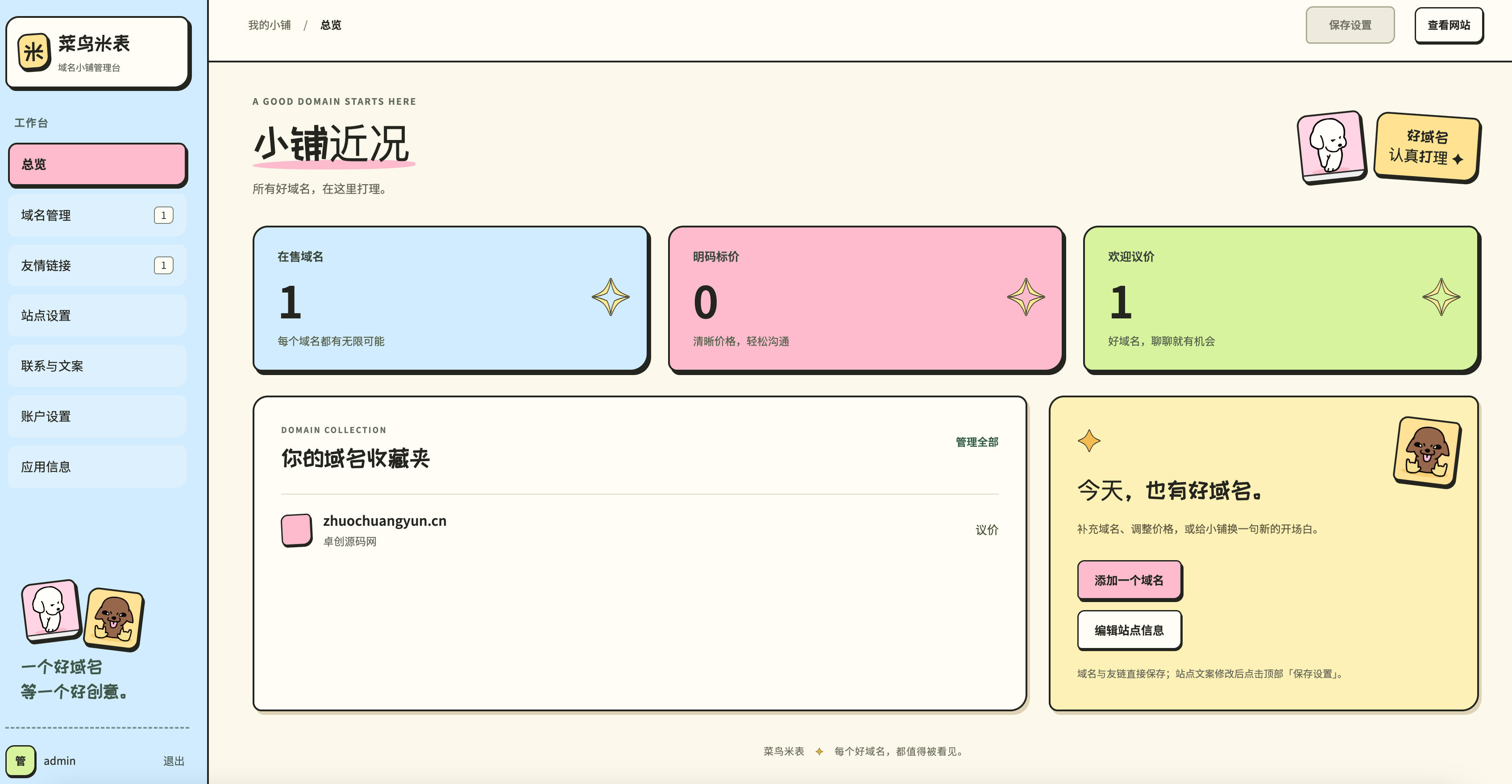 域名展示源码:米表管理系统(开源带后台方案) 域名展示源码:米表管理系统(开源带后台方案)