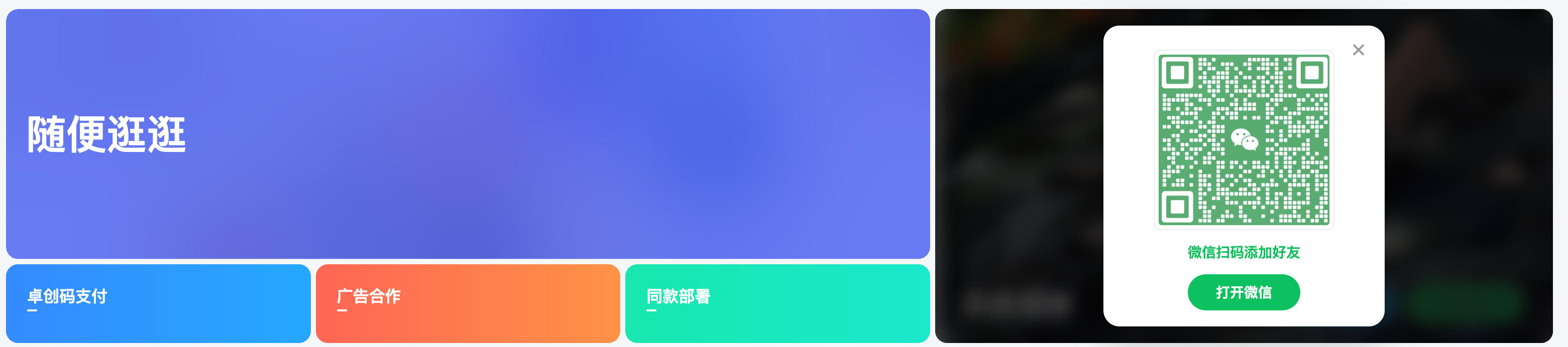 子比主题插件(滚动推荐卡片与微信QQ双按钮) 子比主题插件(滚动推荐卡片与微信QQ双按钮)