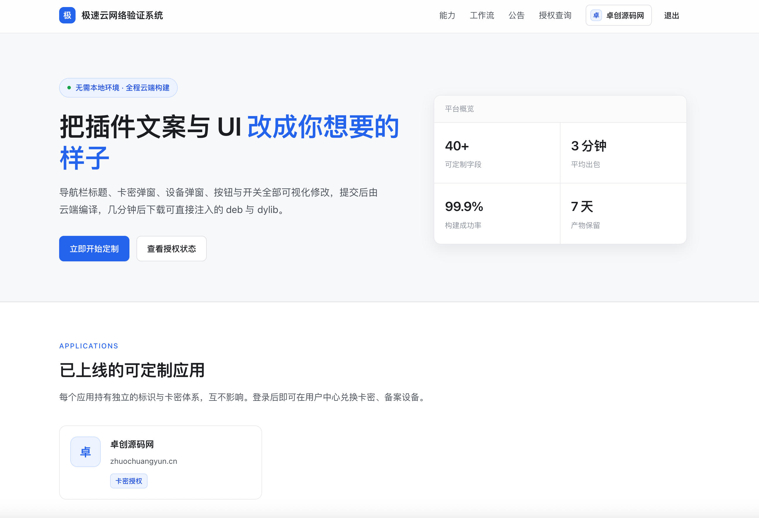 网络验证系统源码 – ThinkPHP+Vue开源无加密方案 | 卓创源码网 网络验证系统源码 – ThinkPHP+Vue开源无加密方案 | 卓创源码网