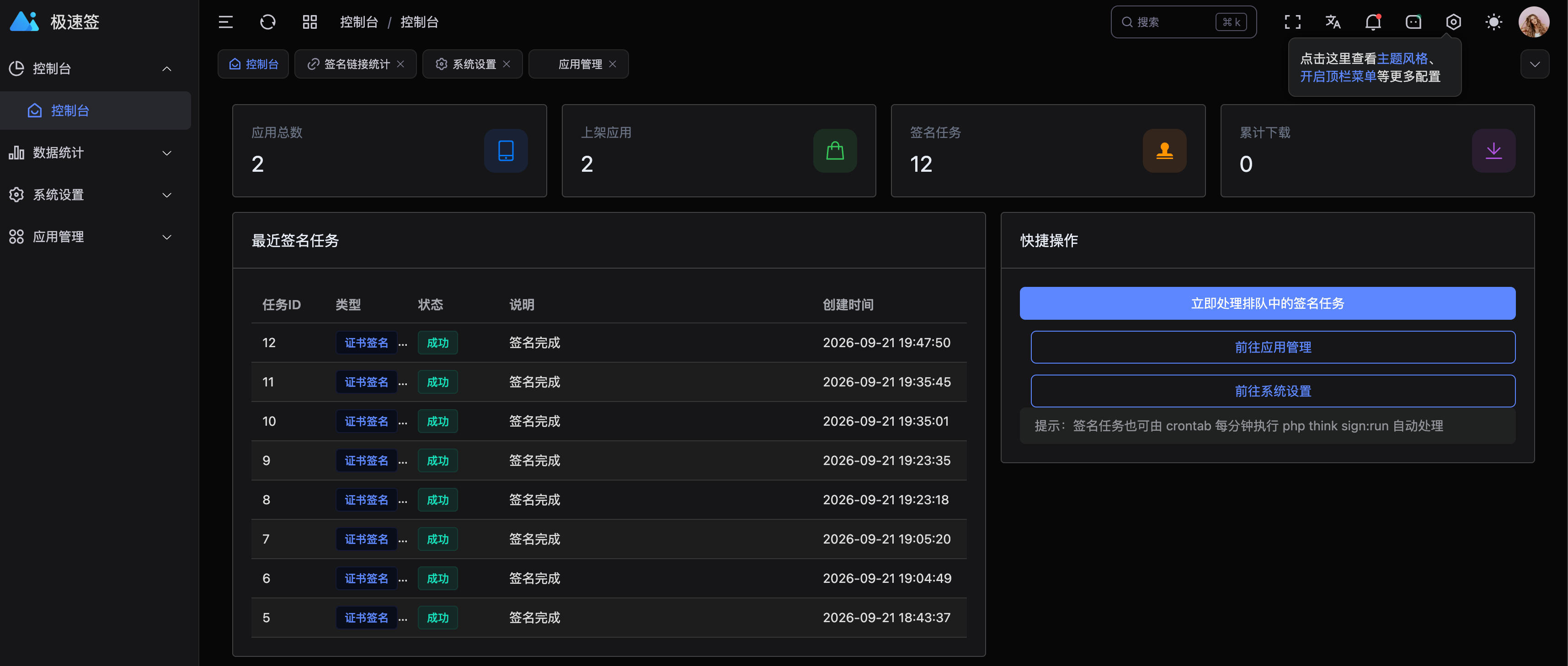 IPA在线签名系统:应用签名与证书管理后台 IPA在线签名系统:应用签名与证书管理后台