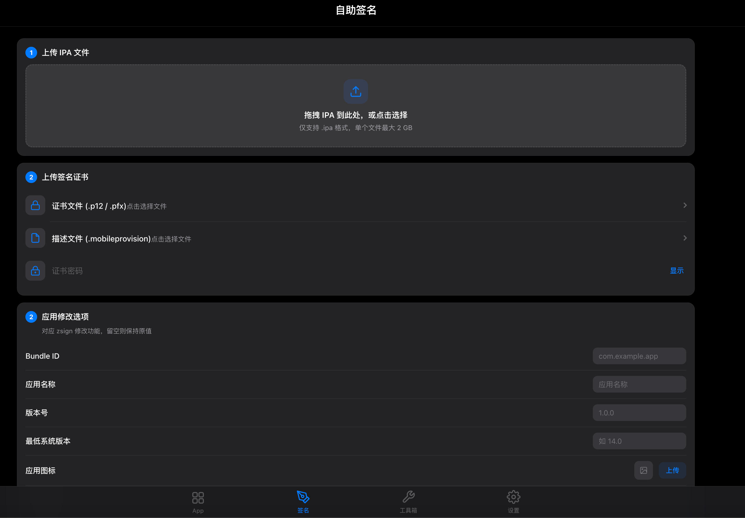 IPA在线签名系统:应用签名与证书管理后台 IPA在线签名系统:应用签名与证书管理后台