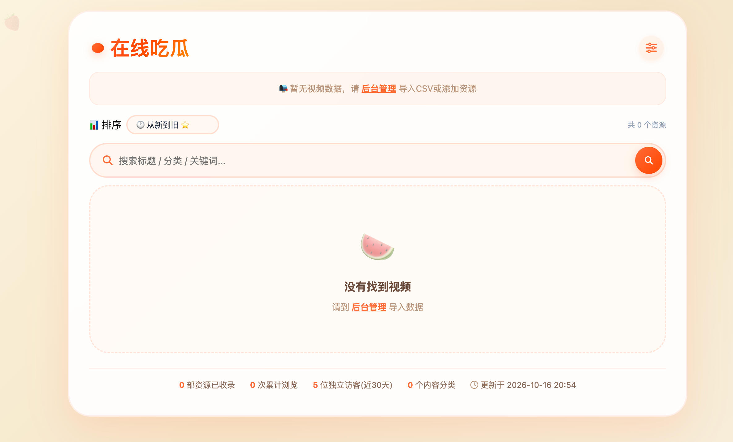 视频网站源码:吃瓜主题瀑布流影视内容平台 视频网站源码:吃瓜主题瀑布流影视内容平台