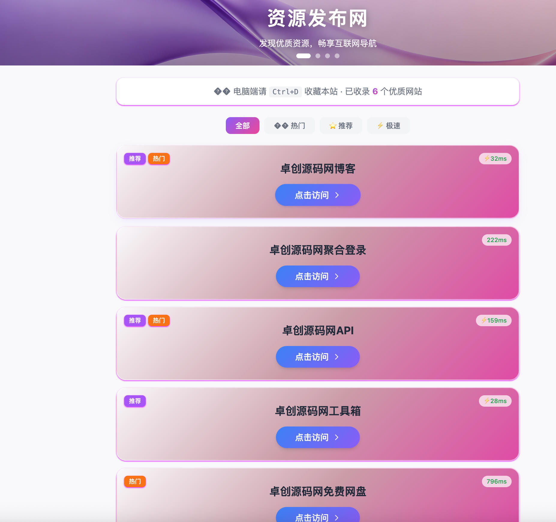 纯HTML免加密引导页源码：资源中转过渡页（响应式单页方案）-卓创源码网 - 专业PHP网站源码与小程序源码下载平台｜免费源码与付费系统提供