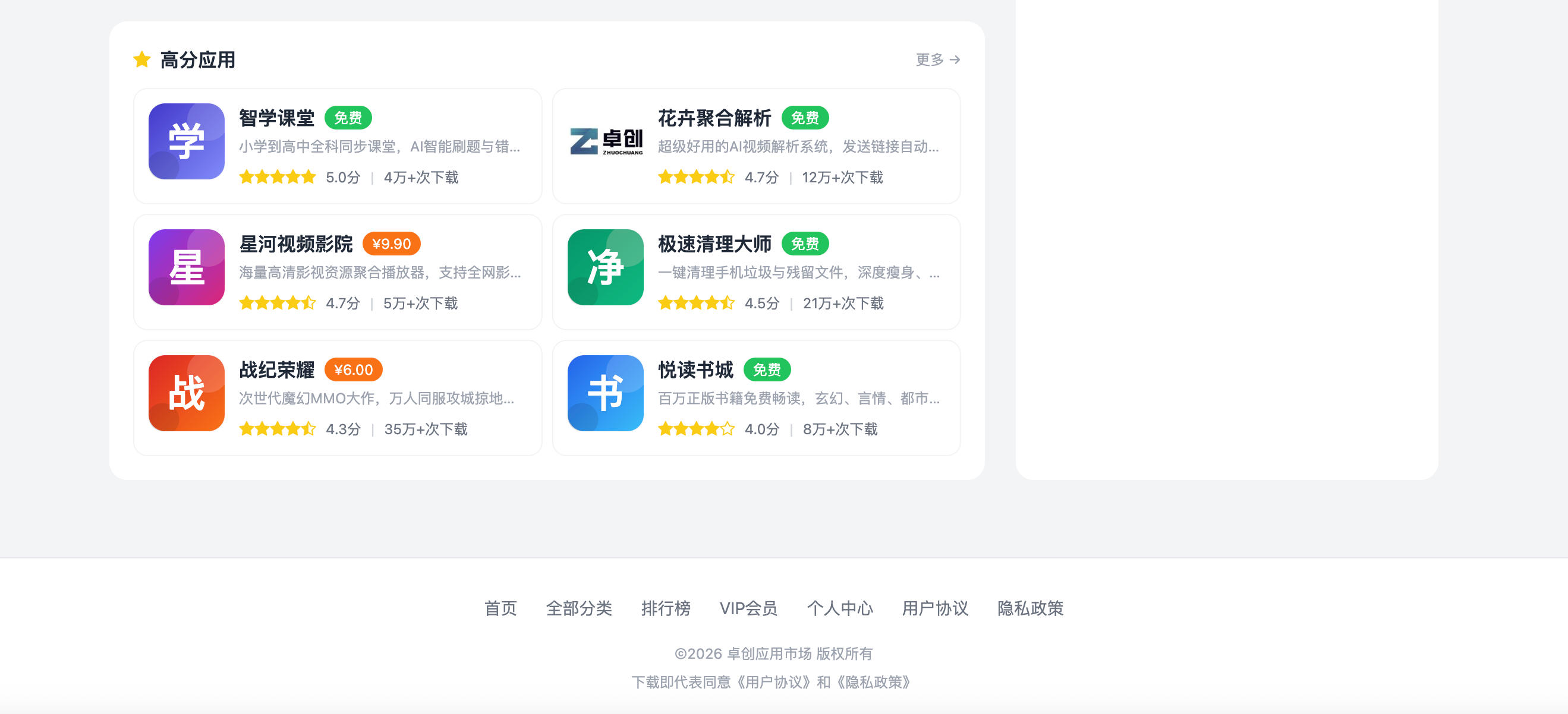 应用下载站源码:应用市场风格带支付会员系统 应用下载站源码:应用市场风格带支付会员系统