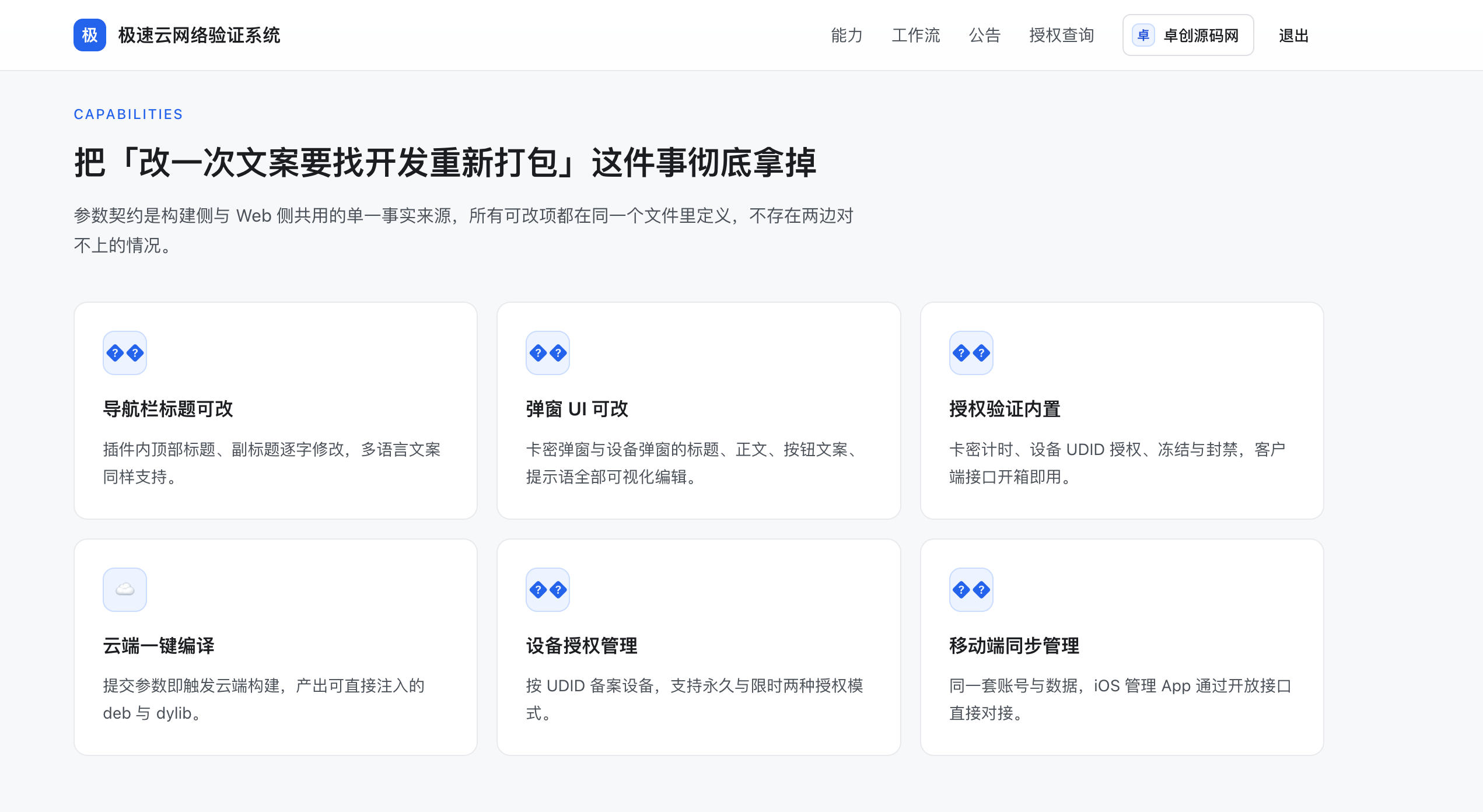 网络验证系统源码 – ThinkPHP+Vue开源无加密方案 | 卓创源码网 网络验证系统源码 – ThinkPHP+Vue开源无加密方案 | 卓创源码网