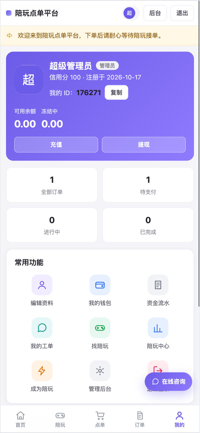 陪玩系统源码 – 网页与APP双端全开源接单平台 | 卓创源码网