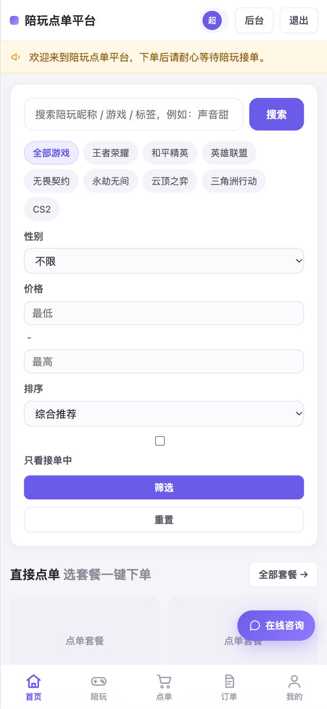 陪玩系统源码 – 网页与APP双端全开源接单平台 | 卓创源码网